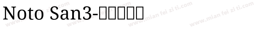 Noto San3字体转换